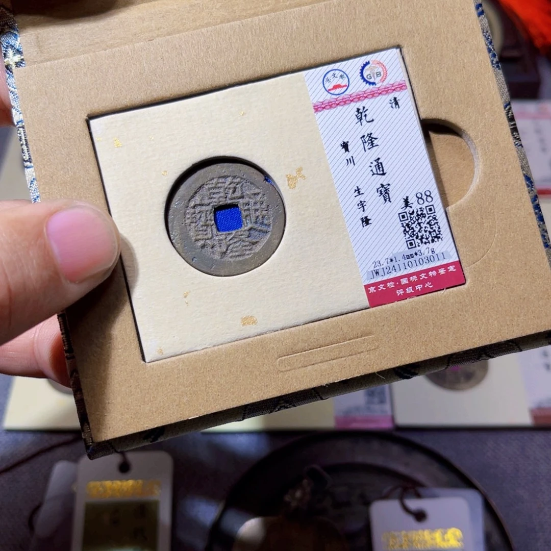 铜沐源乾隆生字隆3011