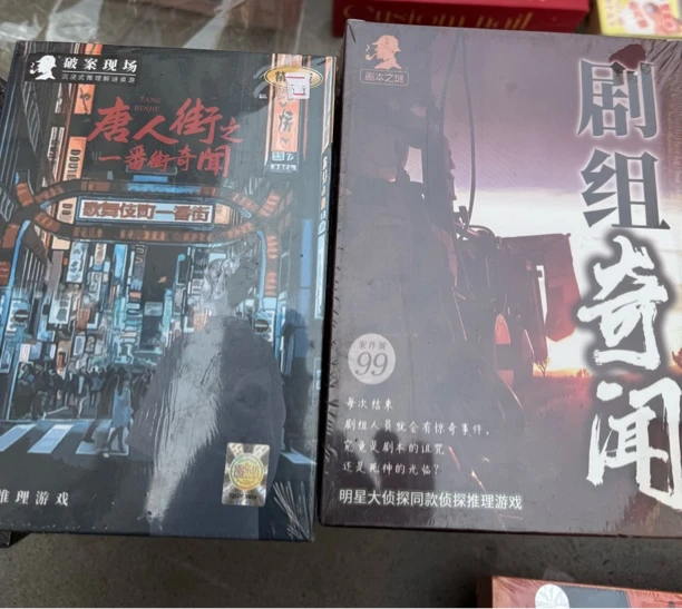 各款推理游戏剧本混发10盒