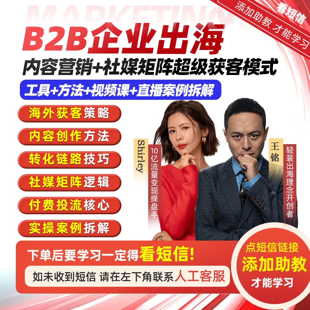 工厂外贸获客变现超级模式 视频课+直播课+外贸渠道
