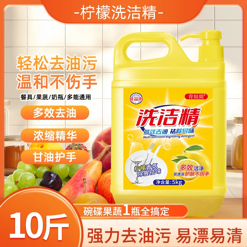 爆款食品级洗洁精精甘油护手不伤手快速去油去腥除异味10斤装