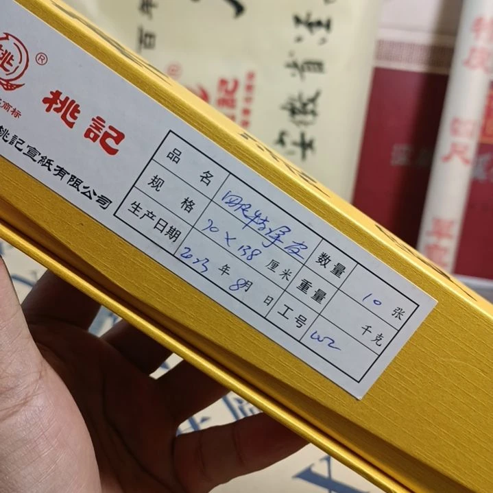 桃记四尺特皮10张礼盒装