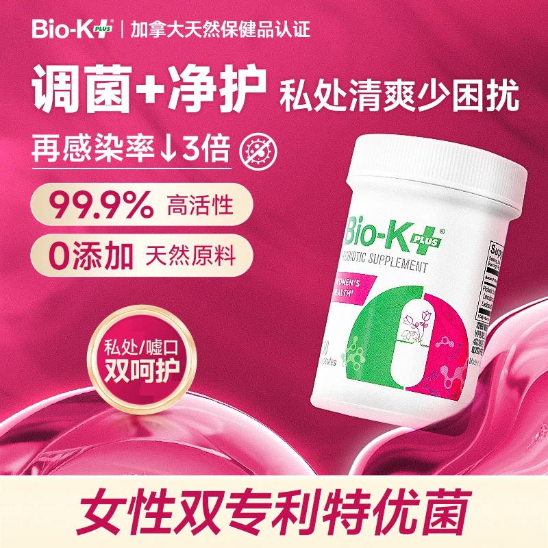 【抗H】Biokplus益生菌女性私处护理高活性临床益生菌胶囊30粒孕妇