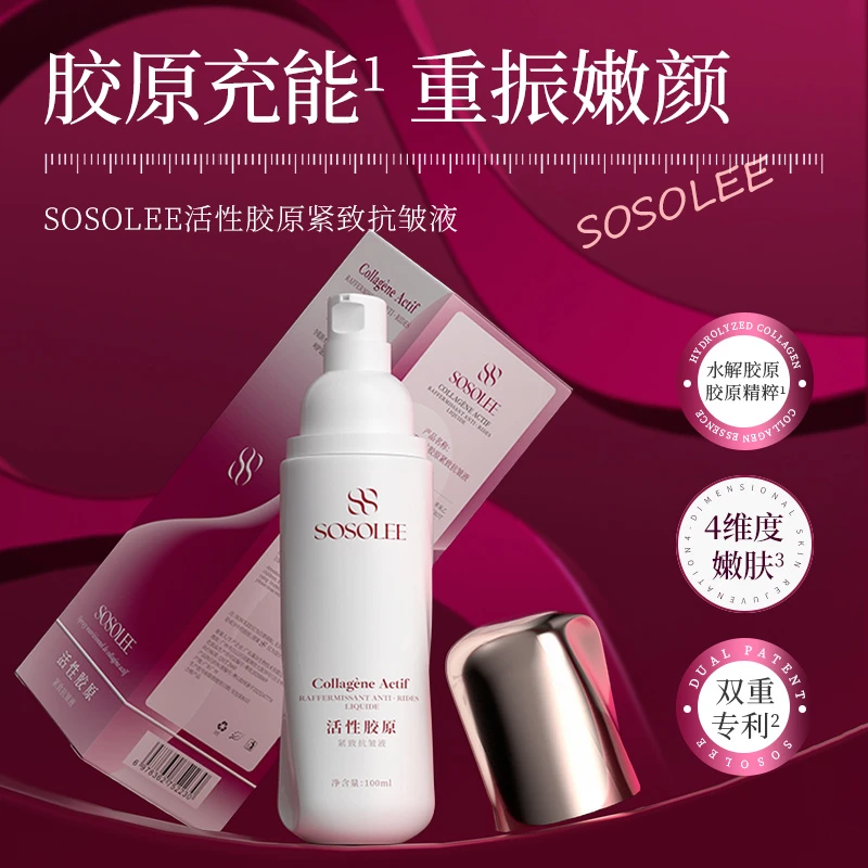 【专柜正品】活性胶原紧致抗皱液 旗