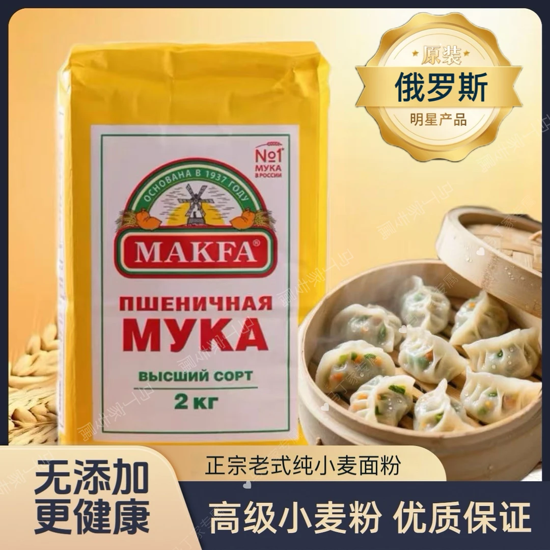 俄罗斯小麦面粉2kg