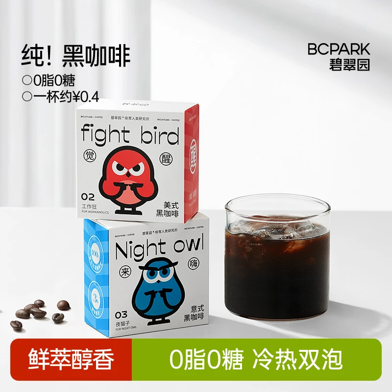 碧翠园黑咖啡速溶冷热双泡美式醇香香浓纯黑进口咖啡粉高蛋白