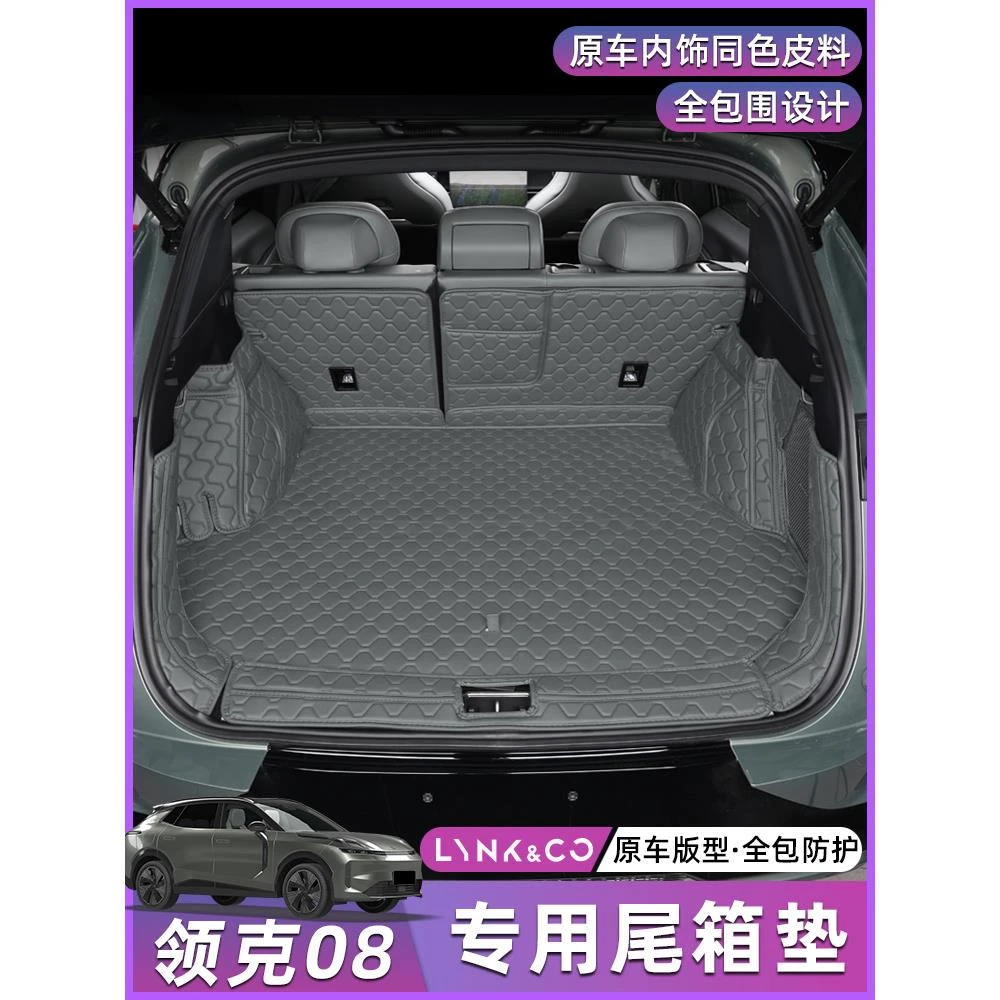 适用于领克08em-p后备箱垫全包围尾箱垫改装内饰专用防水防刮装饰