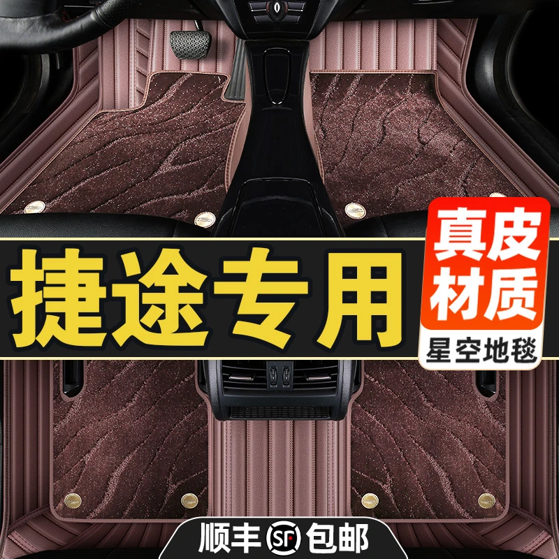 捷途旅行者x70plus山海t2/L9大圣x90pro专用t1全包围L7汽车脚垫95