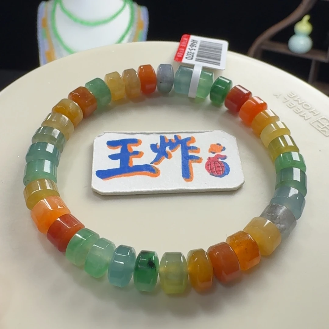 翡翠未镶嵌手链彩虹糖果桶珠单圈卡7+