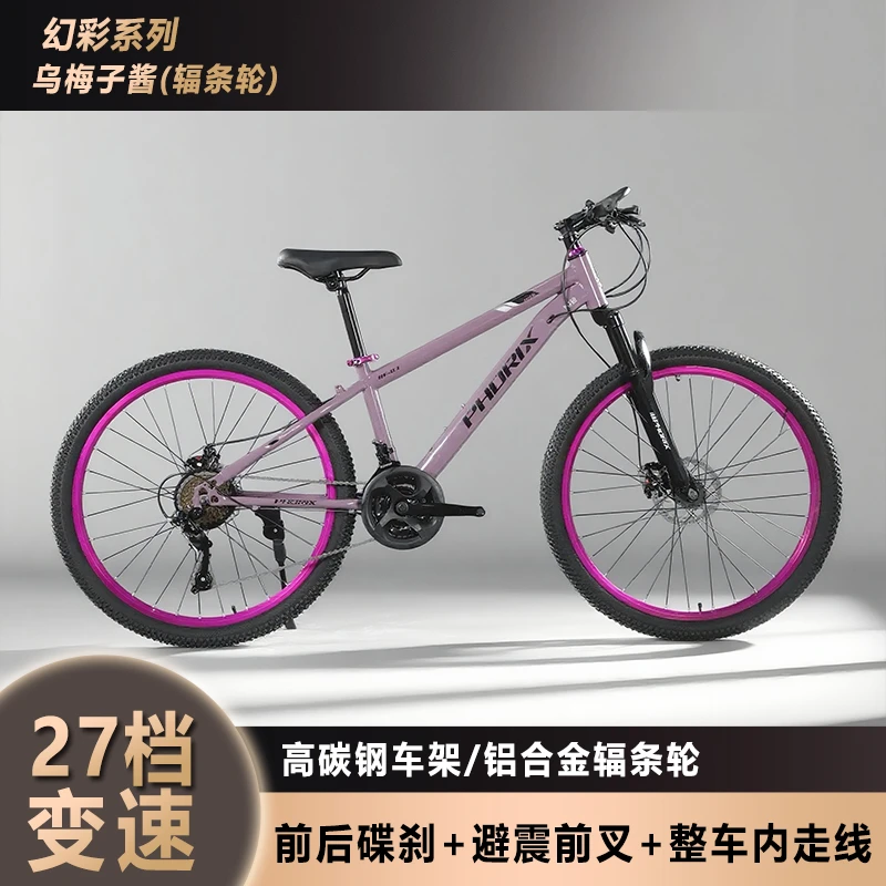 新款27速变山地自行车成人变速双碟刹幻彩系列户外骑行山地车
