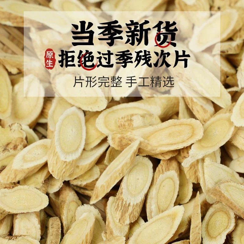 黄芪500g特级黄氏正品北芪片中药材当归枸杞红枣茶泡水