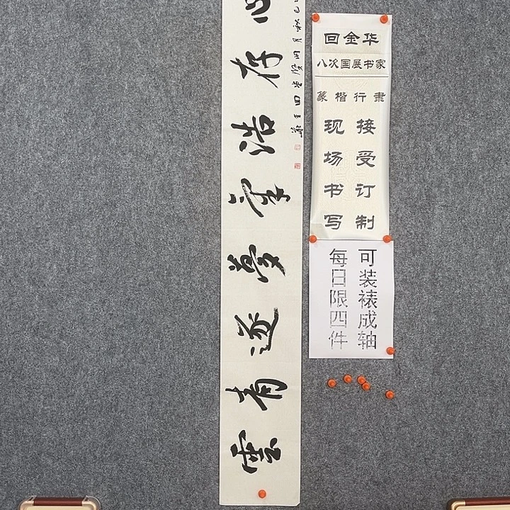 书法回金华老师心存浩气138×20