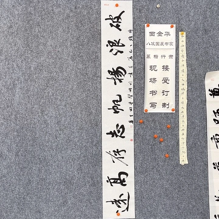 书法回金华老师破浪杨帆138×20