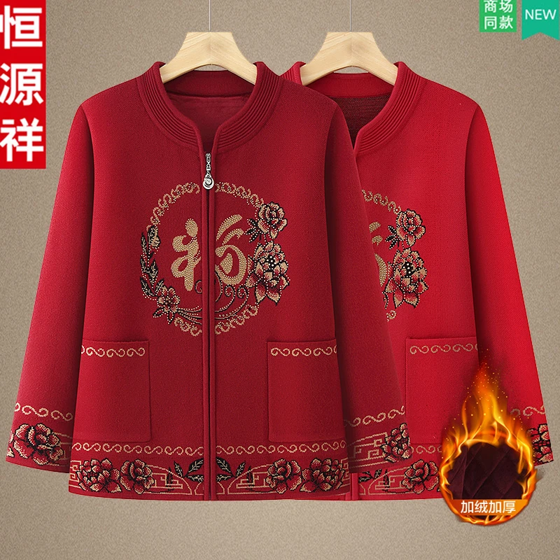 恒源祥秋冬新款针织衫女装70-80岁奶奶装中老年妈妈加绒加厚唐装