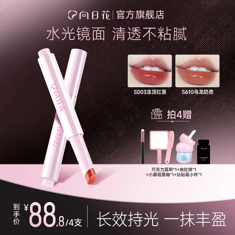 向日花固体唇蜜水光镜面唇釉不易沾杯嘟嘟唇春日持久保湿滋润口红