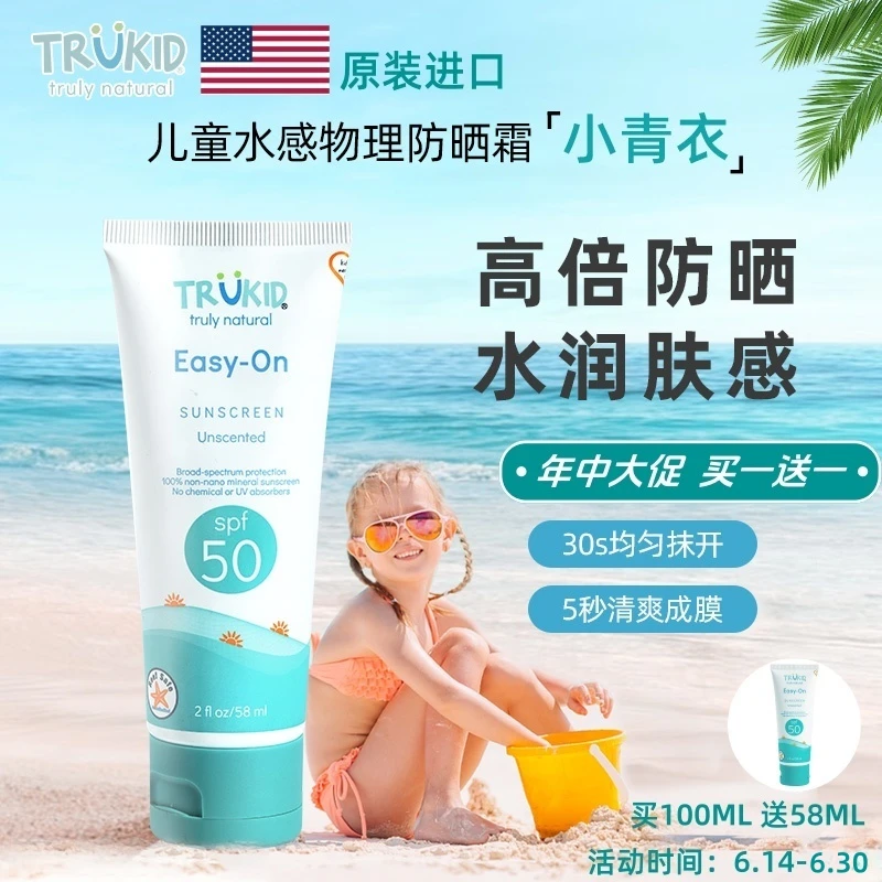 TruKid亲肤水感防晒乳温和儿童清透幼儿SPF50 临期到26/03