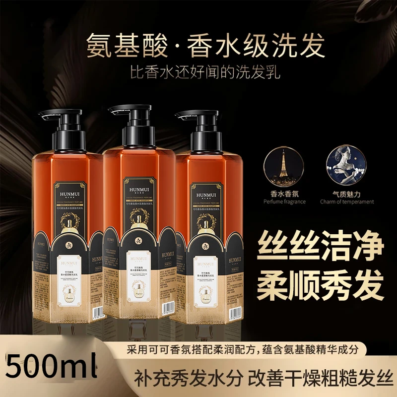 【拍一发三】可可香氛香水氨基酸洗发乳 BD