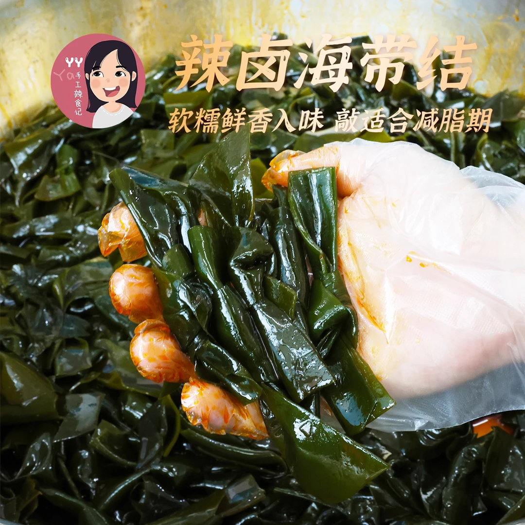 【香辣海带结120克/袋】丫丫手工辣食记凉拌裙带菜海藻菜解馋小吃