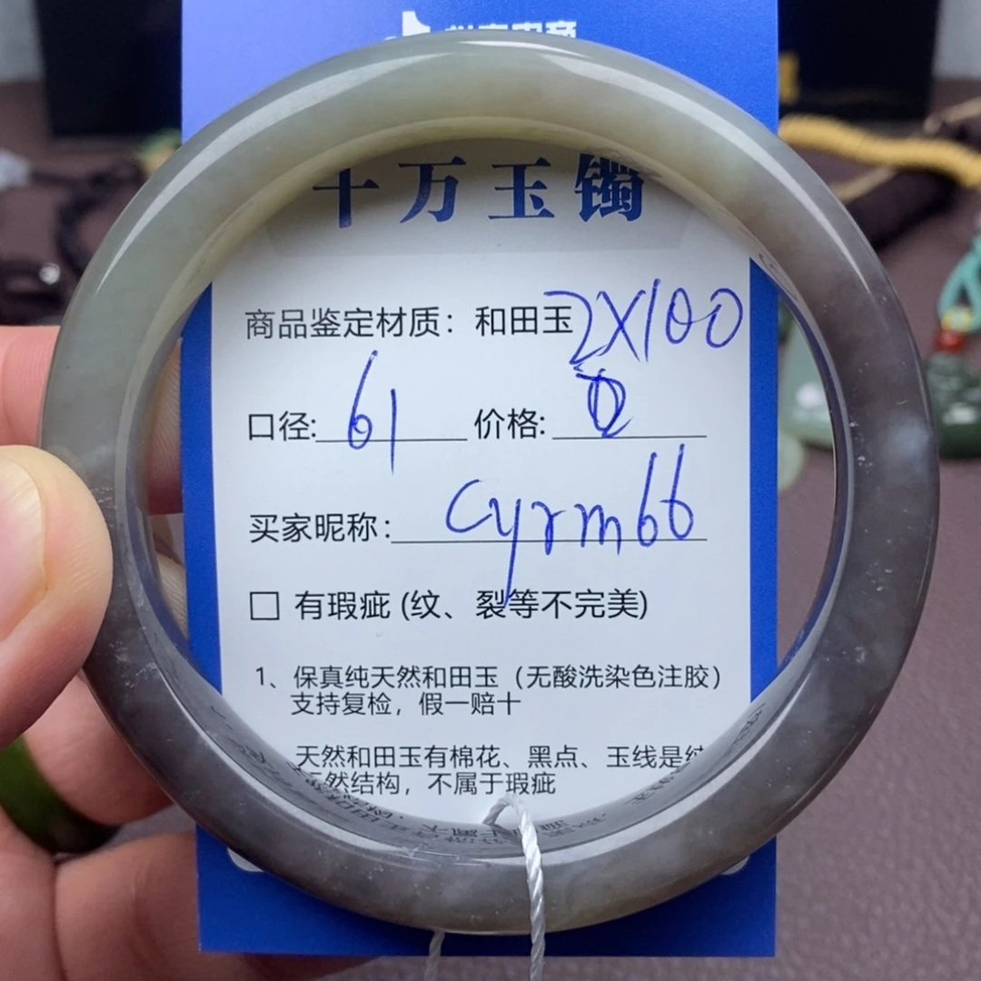 未镶嵌手镯和田玉c****6