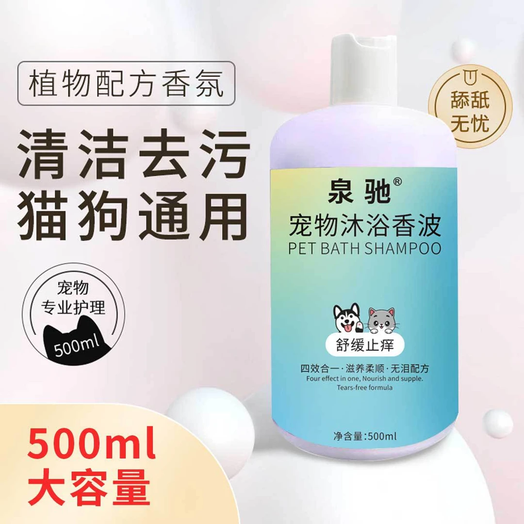 宠物沐浴露猫咪香波通用除臭留香宠物洗澡洗护用品宠物必备物品