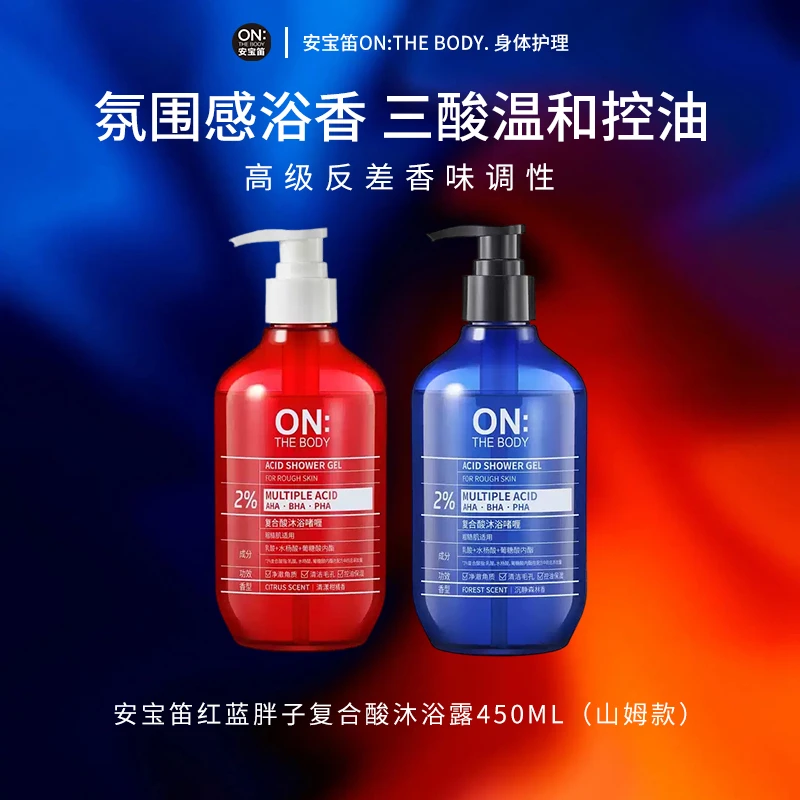 安宝笛香水沐浴露安宝笛复合酸水杨酸果酸清洁控油保湿450ml