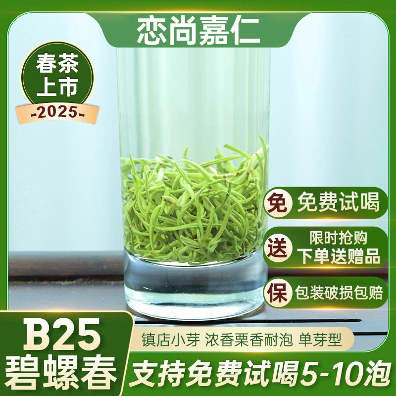 【支持试喝】【2025年新茶】碧螺春B25绿茶高山早春品质好茶鲜嫩茶叶