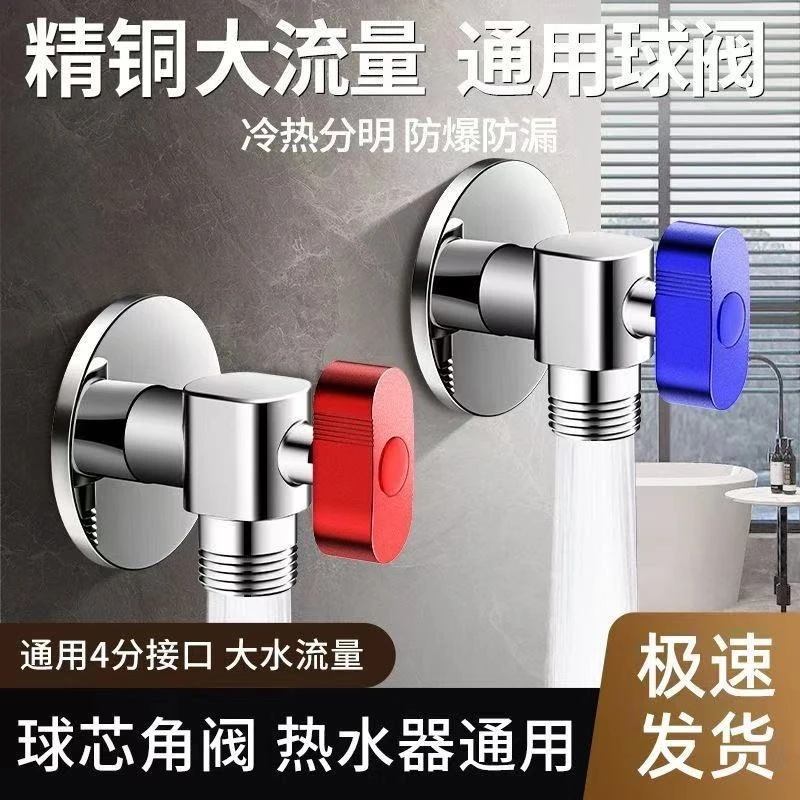 高品质全铜大流量球阀精选卫生间厨房热水器冷热通用三角阀角阀
