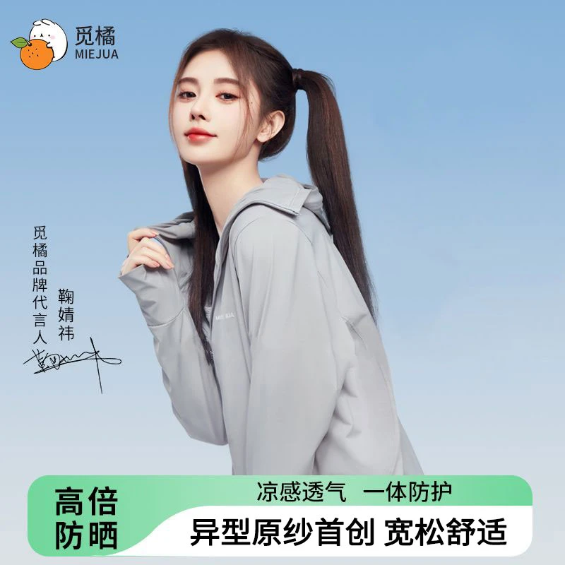 觅橘原纱落肩款外套防晒衣女户外防紫外线防晒服夏季薄冰丝pj