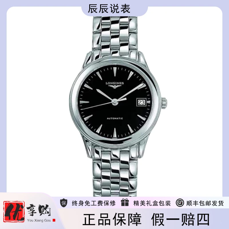 95新 Longines/浪琴 辰辰说表/浪琴军旗自动男表L4.774.4.52.6