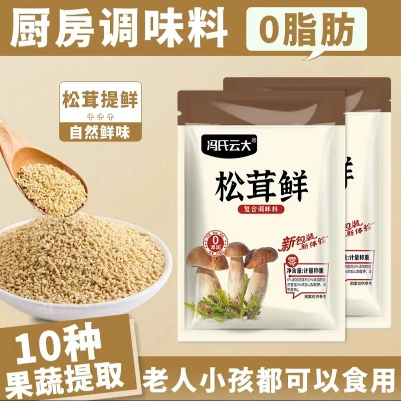 【超值！6袋】冯氏云大松茸鲜调味料松茸鲜鸡精松茸鲜符合调味料80g