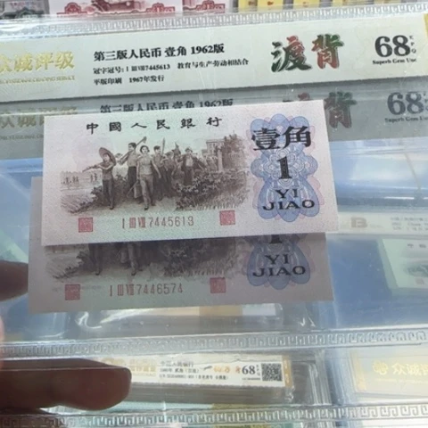 纸三版一角渡背一张