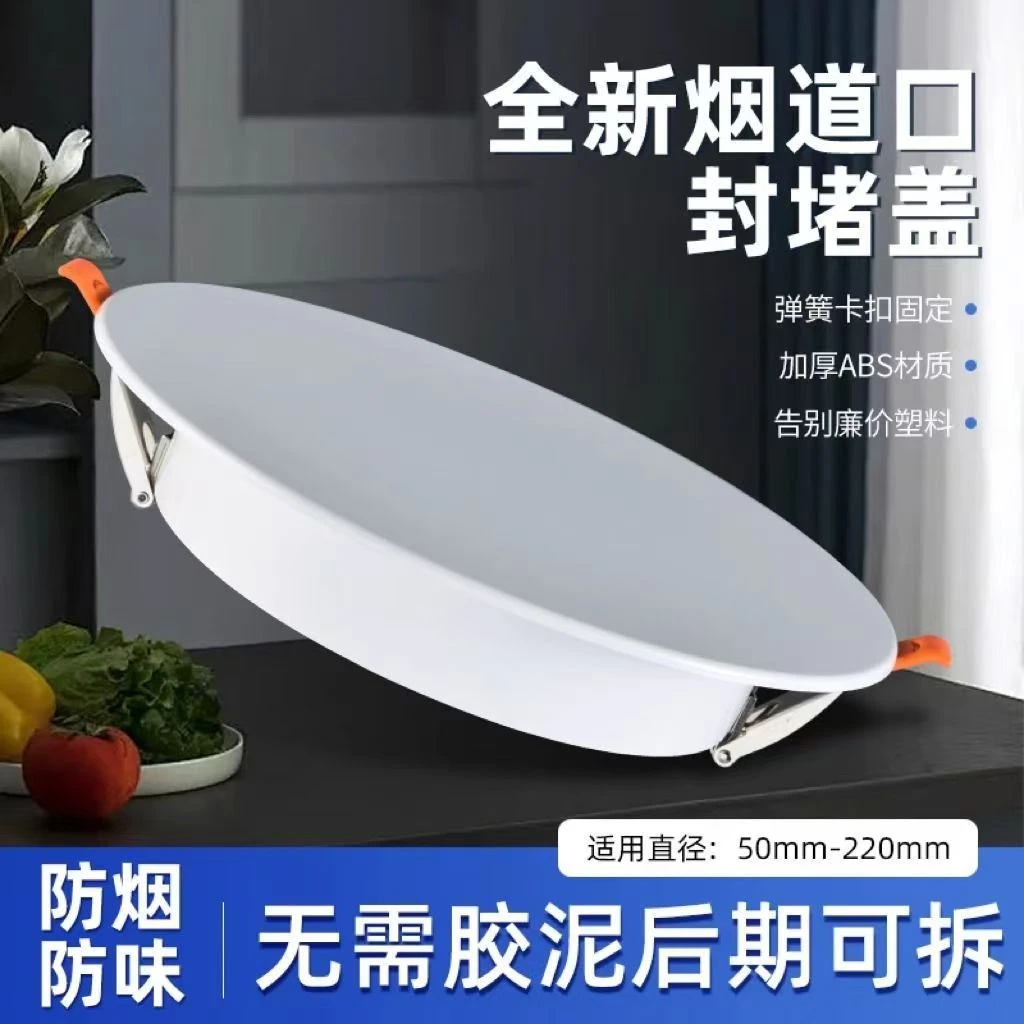 密封烟道封堵盖厨房油烟机空调孔洞口封口不锈钢下水道防防臭防虫