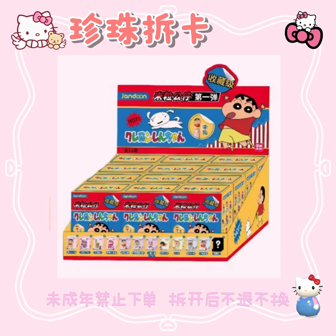 蜡笔小新 米粒 单个彩盒装 第一弹正版授权收藏卡(拆卡)