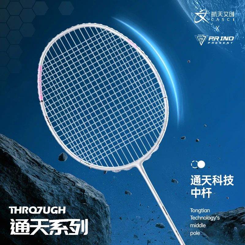 浦锐通天羽毛球拍（中国）航天文创联名北斗羽毛球拍流体盒式框稳定