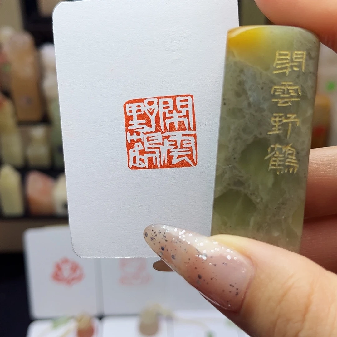 青田石印石闲云野鹤2.0