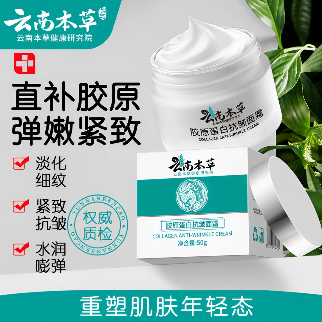 【正品专营店】老牌胶原蛋白面霜脸部胶原弹润紧致透皮霜护肤霜