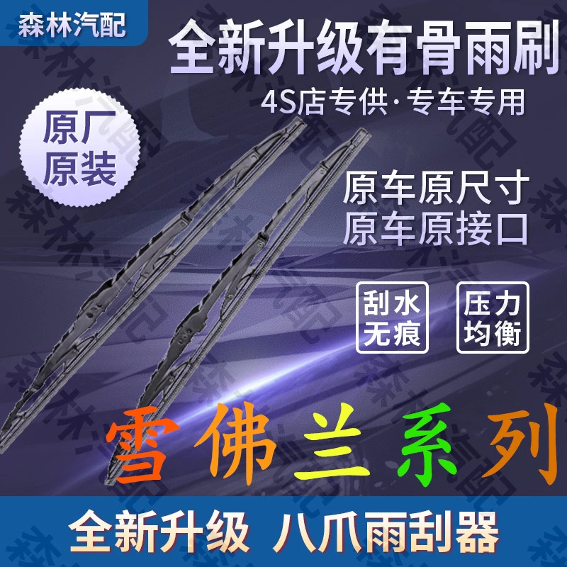 适配于雪佛兰雨刮器科鲁兹迈锐宝科沃兹赛欧科鲁泽创酷雨刷片