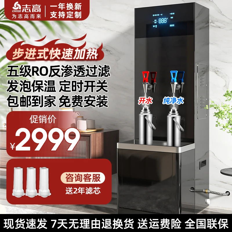 志高步进商用开水器直饮水机带RO反渗透全自动电热开水机热水桶