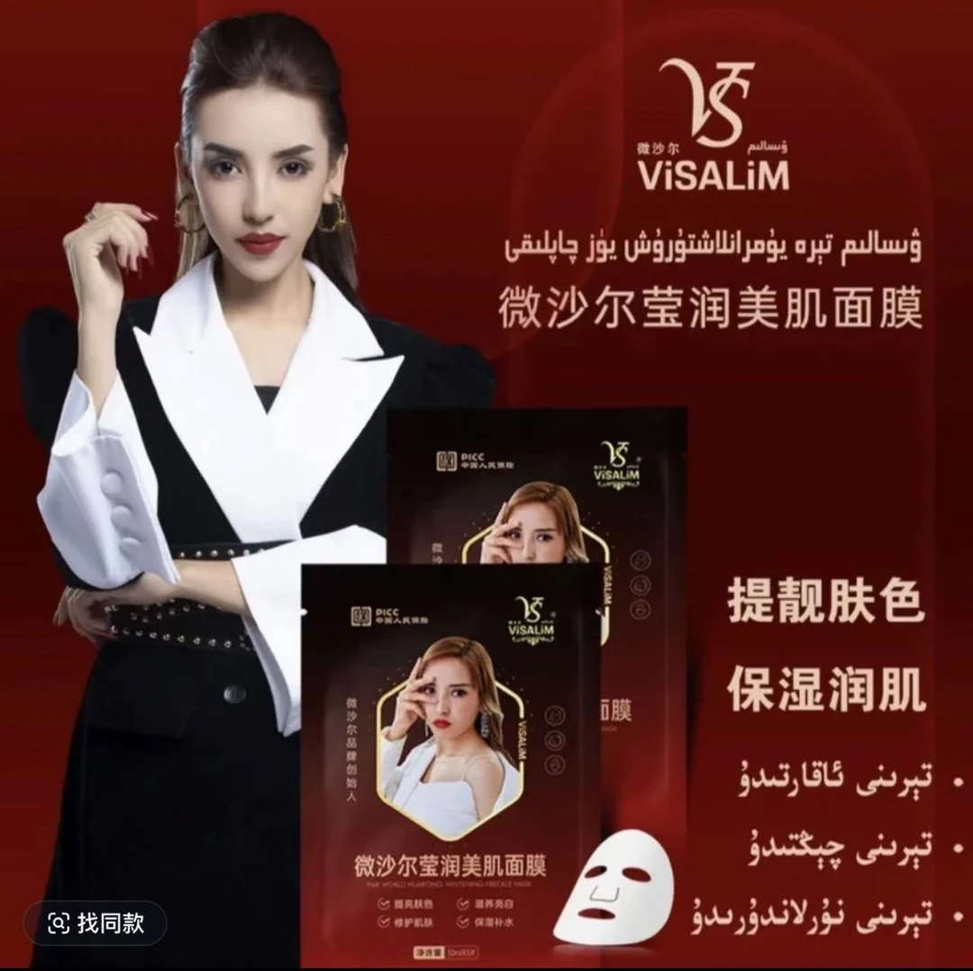 VISALIM微沙尔补水新款莹润美肌面膜天内片片面膜护肤。新款面膜