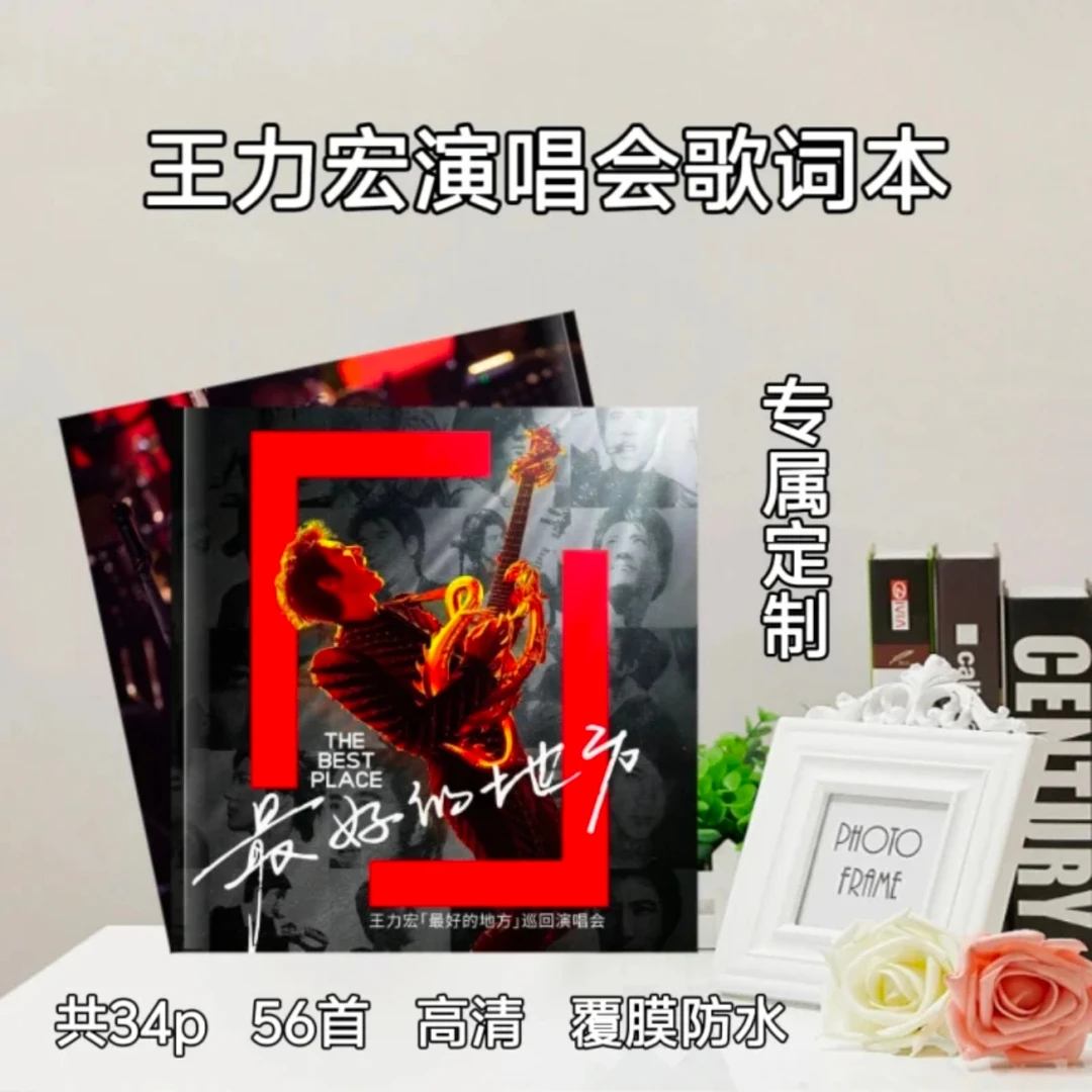 王力宏歌词本周边精美收藏