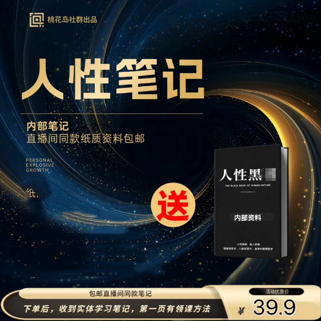 黑皮笔记本 打开心眼人性社会黑色笔记本 内参资料笔记本