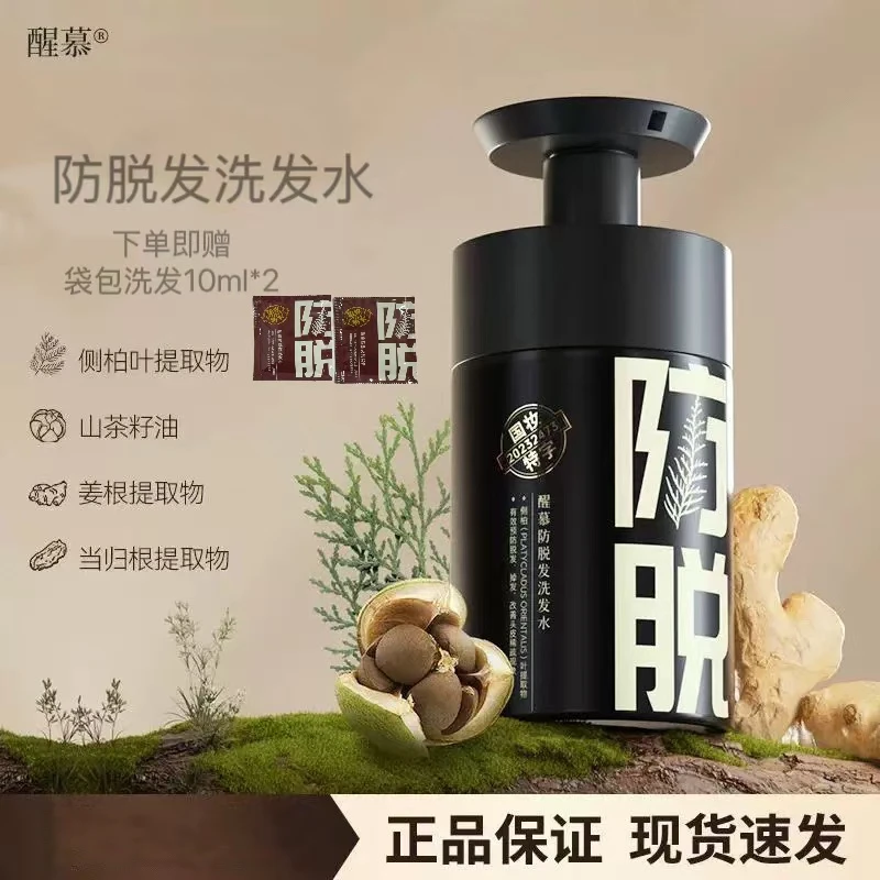 醒慕防脱发洗发水
