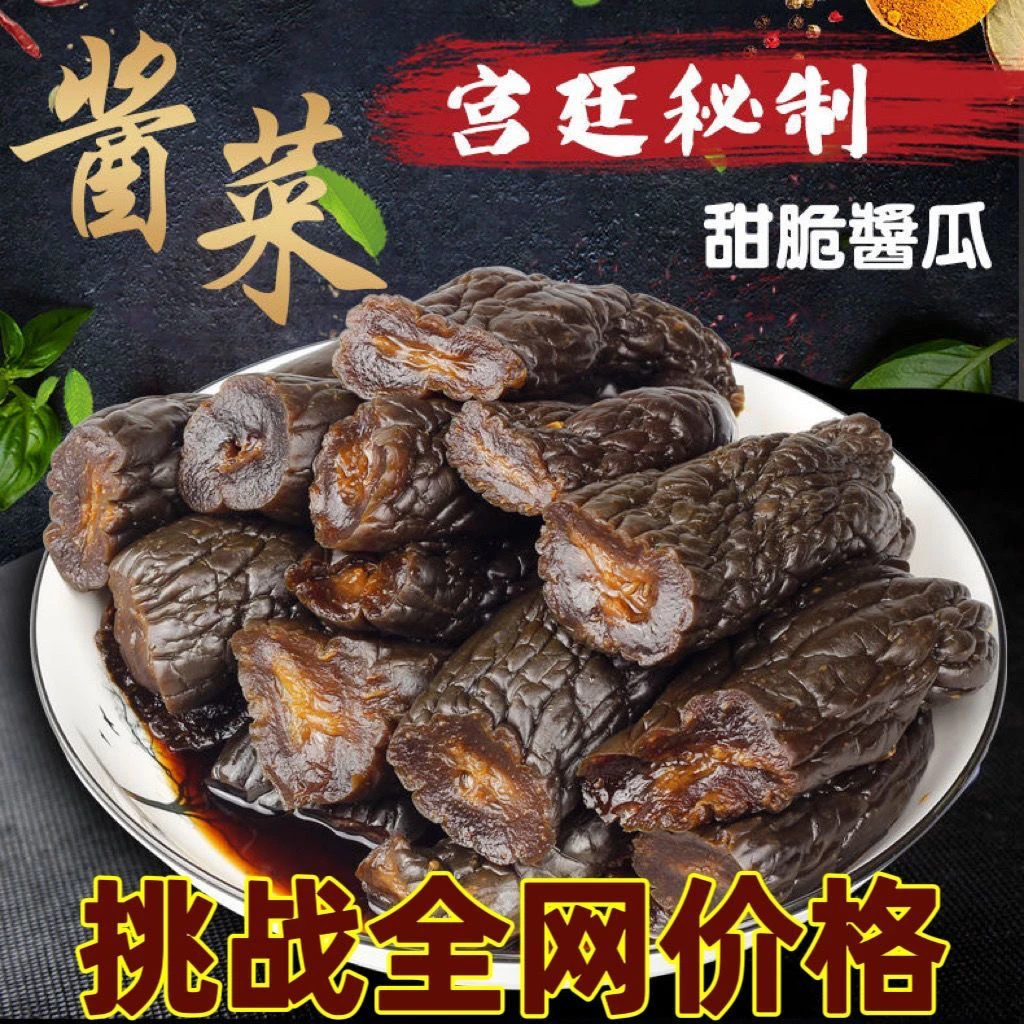 【到手二斤】酱菜酱瓜酱黄瓜宫廷酱瓜甜脆酱乳瓜腌菜咸菜配粥小菜