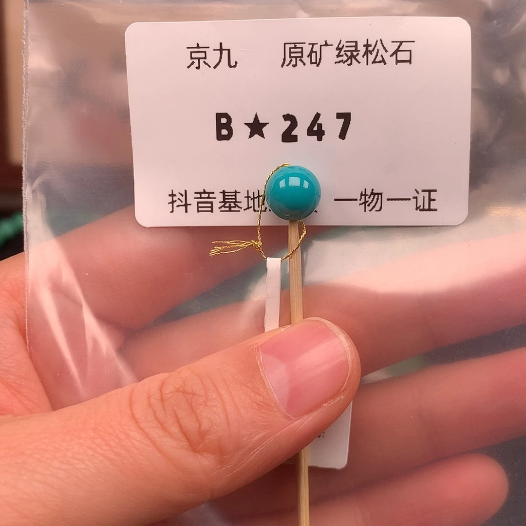 绿松石未镶嵌珠宝奇石8.2