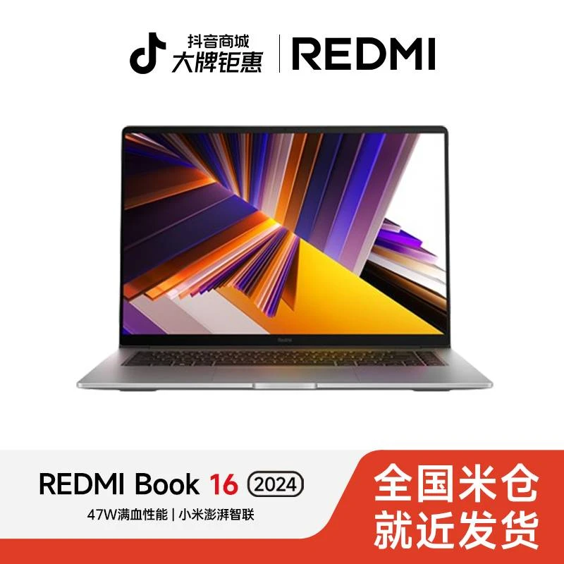 【多地国补】REDMI Book 16 小米笔记本 轻薄 办公 13代 智能互联