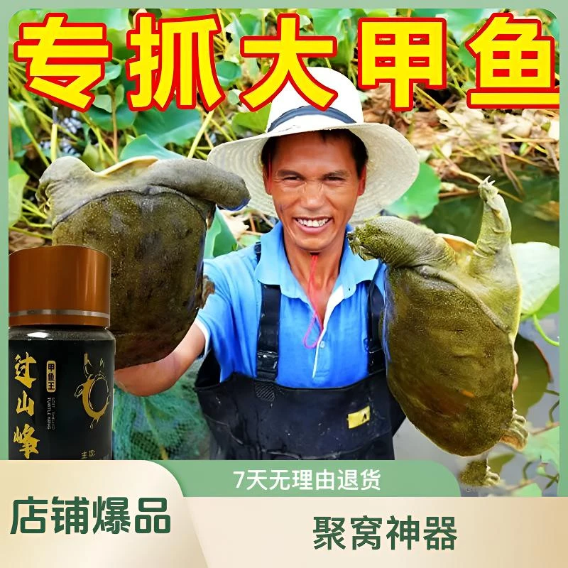 （过山峰正品钓甲鱼）老鳖乌龟野外户外垂钓团鱼四季通用饵料野钓