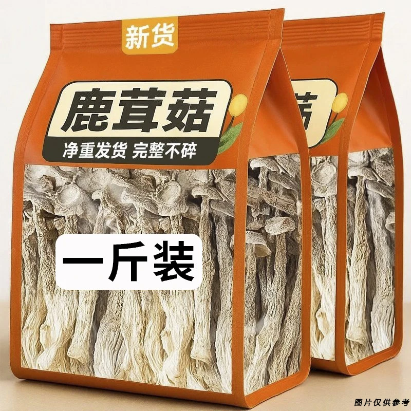 云南特产鹿茸菇今年头茬干货500g脆脆菇菌包材料煲汤佳品50g