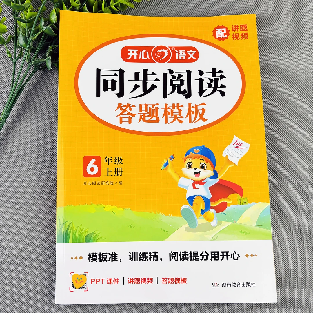 人教部编版六年级上册阅读理解答题模板语文阅读理解真题训练