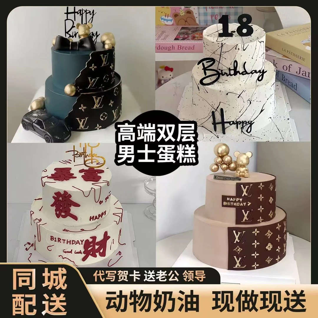 双层男士网红爆款生日蛋糕动物奶油高端定制翻糖上海福州杭州全国