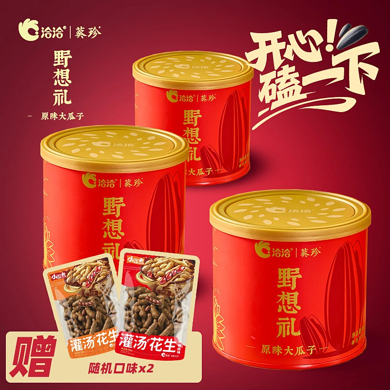 洽洽野想礼原味大瓜子110g*3罐装特级葵花籽送2袋小湿煮灌汤花生