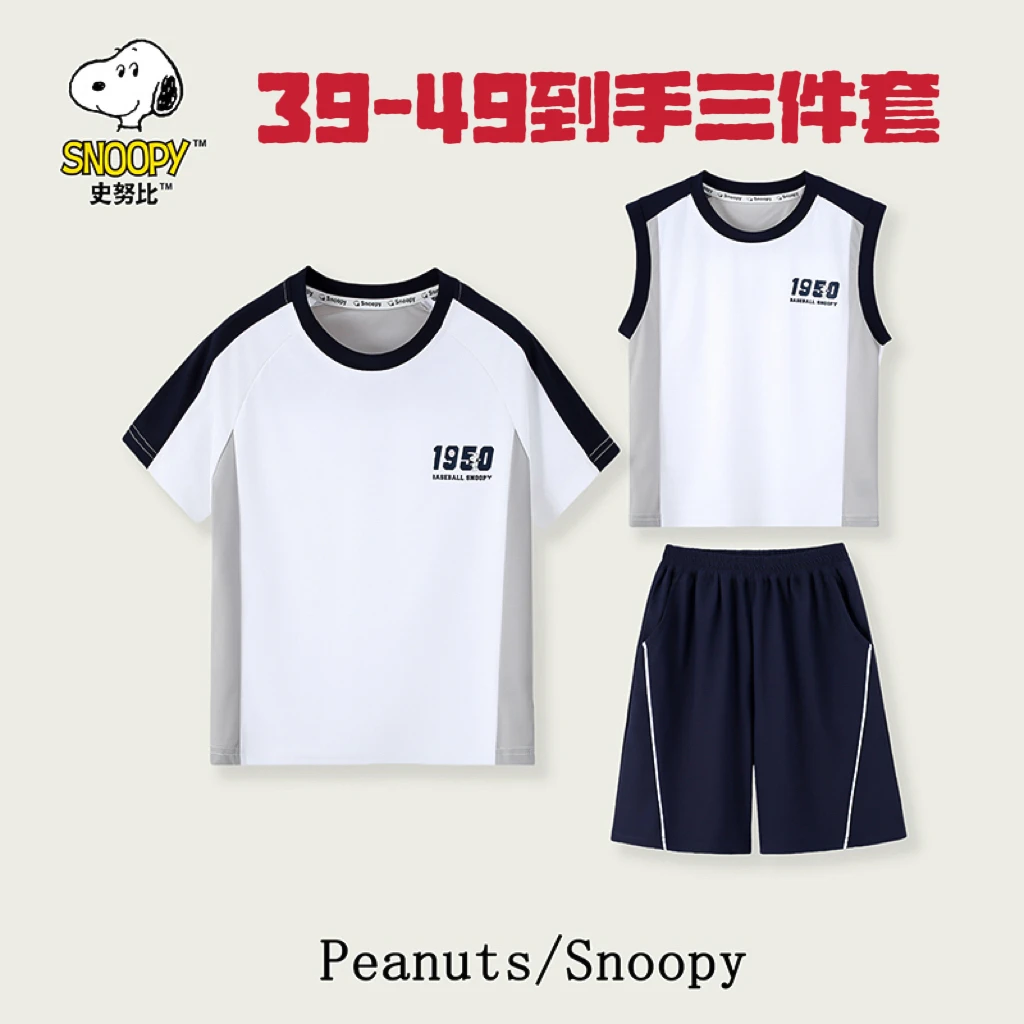 【三件套】史努比夏季儿童休闲宽松中大童速干运动套装透气薄款
